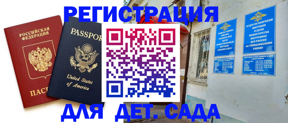 временная регистрация купить в Тамбове